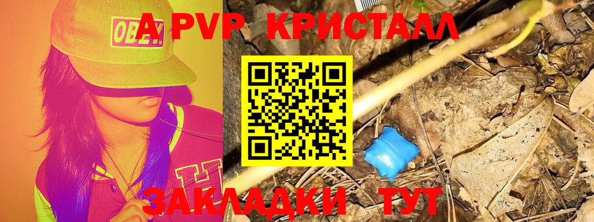 A PVP Crystall Богородицк