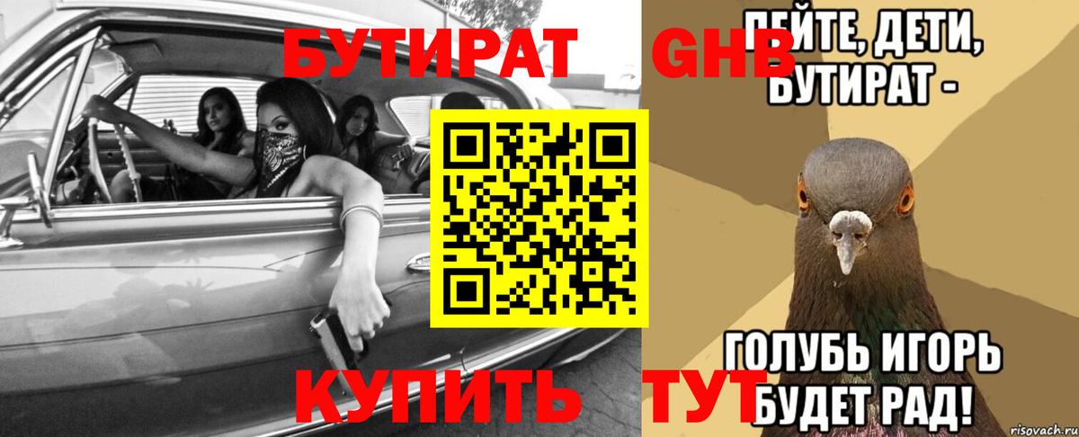 Бутират бутик Богородицк