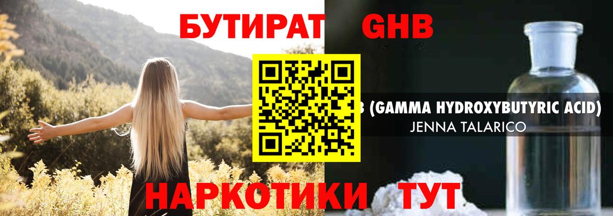 Бутират Butirat  Богородицк 