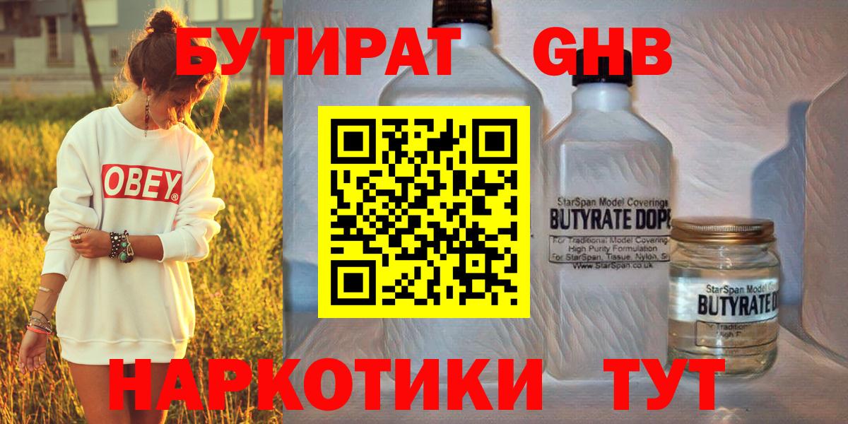 Богородицк  Бутират  Вход с VPN  БУТИРАТ BDO 