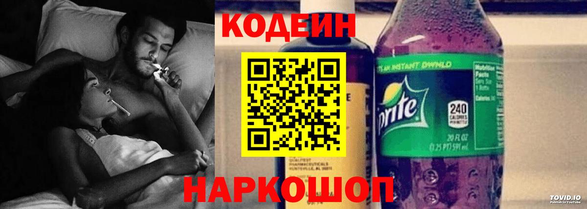 Кодеиновый сироп Lean Purple Drank  Кодеиновый сироп Lean напиток Lean (лин)  Богородицк  Вход с VPN 