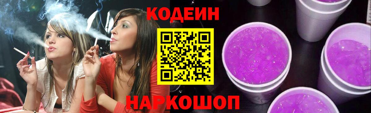 Кодеин напиток Lean (лин) Богородицк