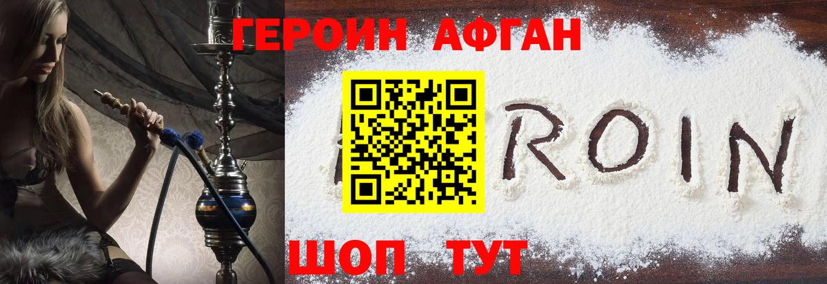 Героин хмурый Богородицк